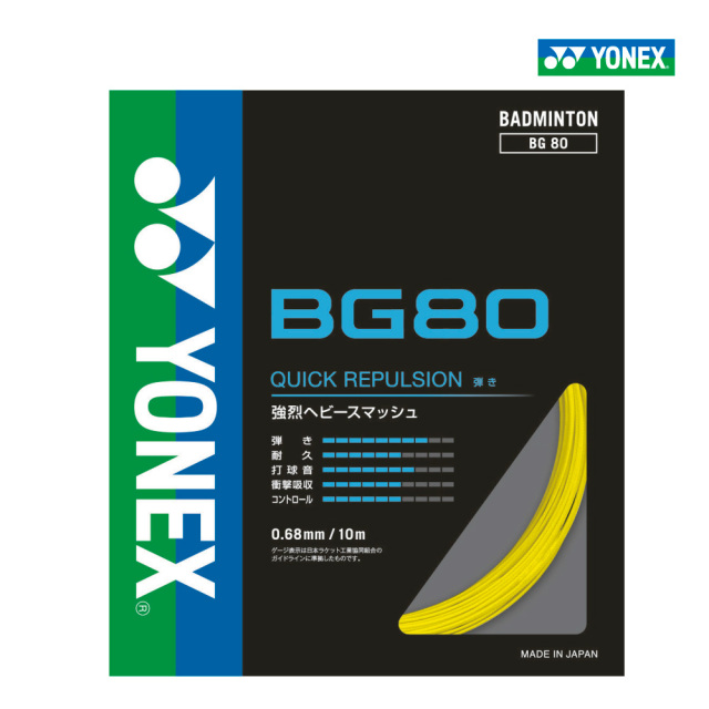 YONEX　BG80　ヨネックス　バドミントン　ストリング　ガット　弾き　単張り　0.68mm
