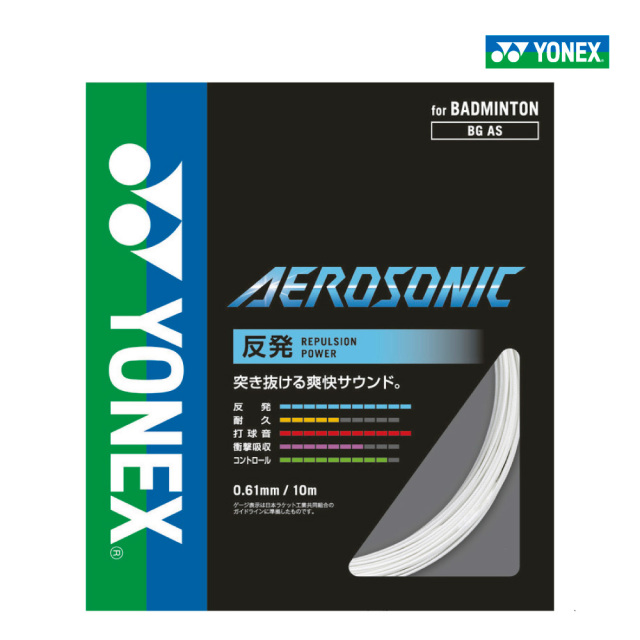 YONEXエアロソニック