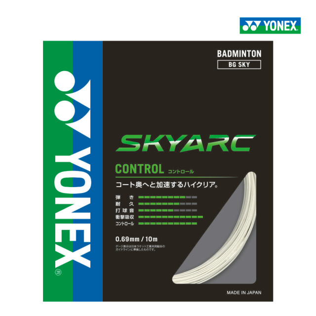 YONEX　スカイアーク　SKYARC　ヨネックス　BGSKY　バドミントン　ストリング　ガット　ホワイト　0.69mm　単張り　コントロール