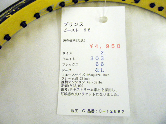 プリンス ビースト　９８
