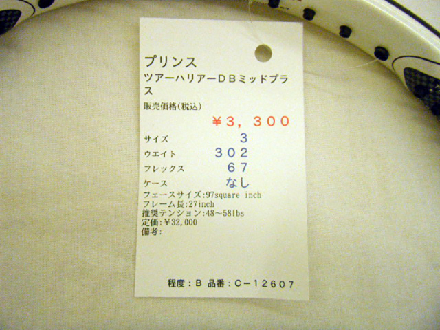 中古ラケット】プリンス ツアーハリアーDBミッドプラス