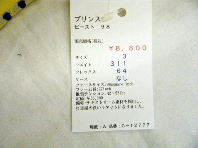 プリンス ビースト　９８