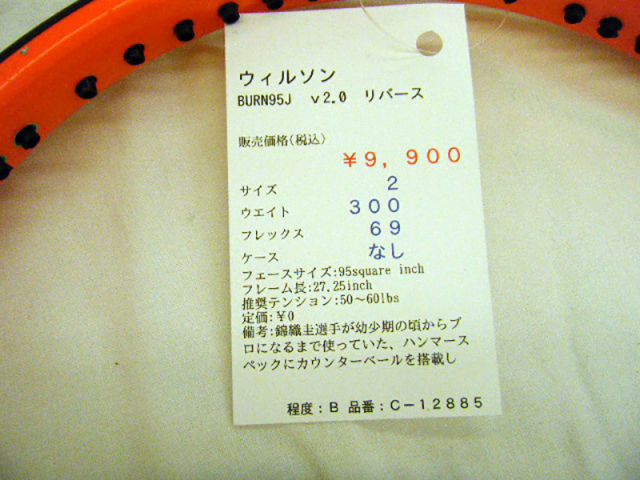 【中古ラケット】ウィルソン BURN95J　ｖ2.0　リバース