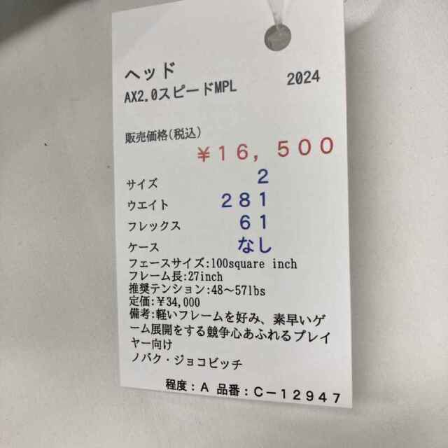 【中古ラケット】ヘッド AX2.0スピードMPL 2024　
