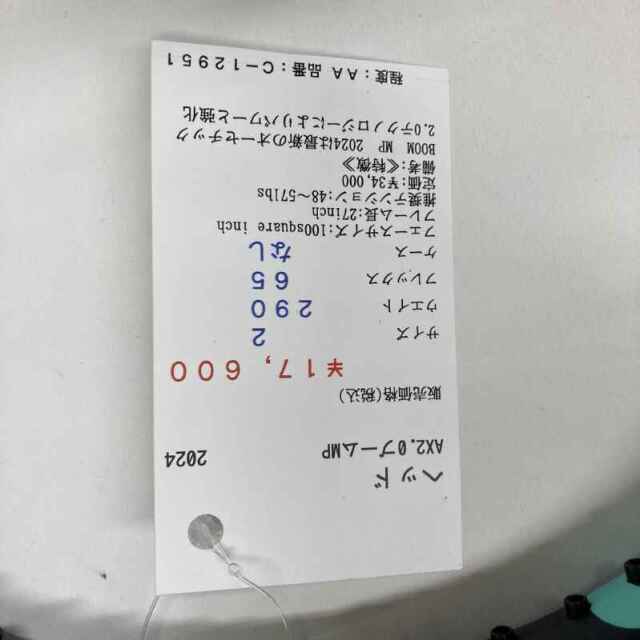 【中古ラケット】ヘッド AX2.0ブームMP 2024