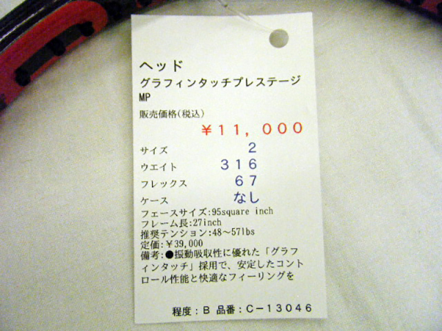 ヘッド グラフィンタッチプレステージMP