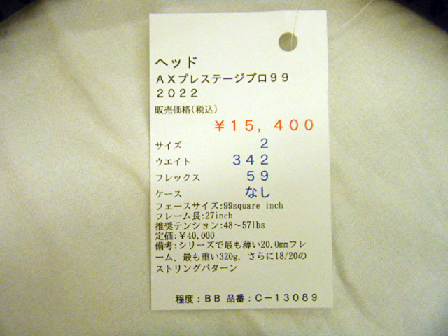 【中古ラケット】ヘッド ＡＸプレステージプロ９９　２０２２