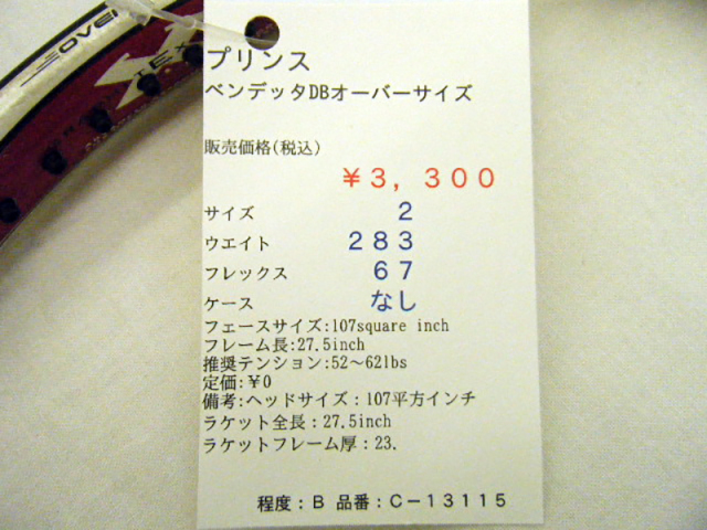 中古ラケット】プリンス ベンデッタDBオーバーサイズ ラケットショップ