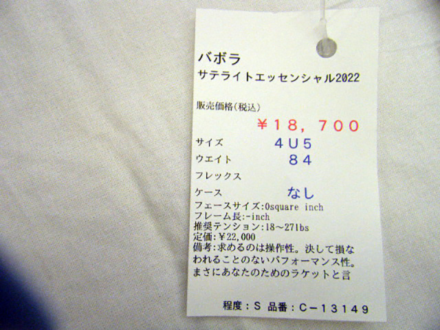 【中古ラケット】バボラ サテライトエッセンシャル2022
