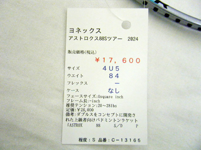 【中古ラケット】ヨネックス アストロクス88Sツアー　2024