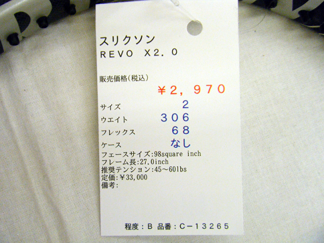 【中古ラケット】スリクソン ＲＥＶＯ　Ｘ２．０