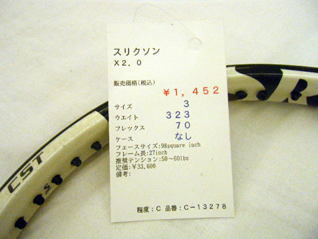 【中古ラケット】スリクソン Ｘ２．０