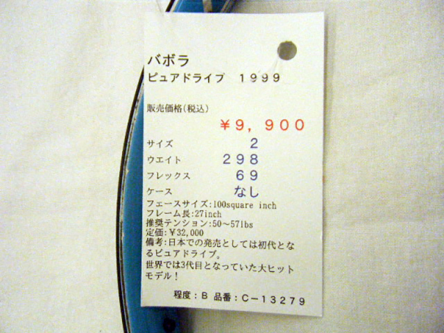 【中古ラケット】バボラ ピュアドライブ　１９９９