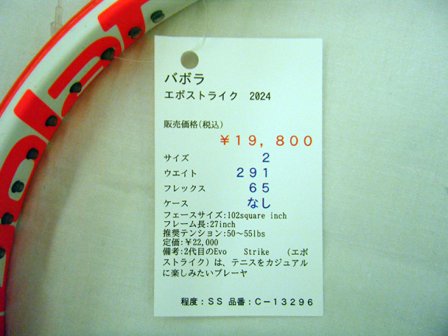 中古ラケット】バボラ エボストライク 2024 ラケットショップ