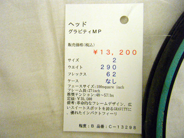 中古ラケット】ヘッド グラビティMP ラケットショップ・アプローチ