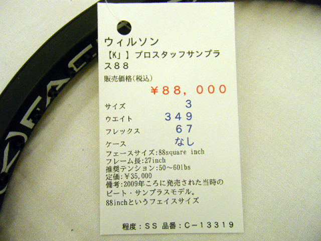 【中古ラケット】ウィルソン 【K」】プロスタッフサンプラス８８