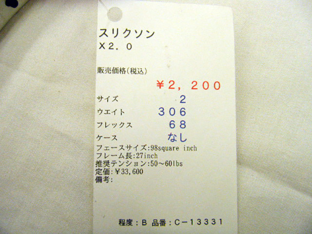 【中古ラケット】スリクソン Ｘ２．０