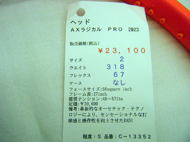 【中古ラケット】ヘッド ＡＸラジカル　ＰＲＯ　2023
