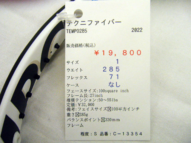 【中古ラケット】テクニファイバー TEMPO285 2022