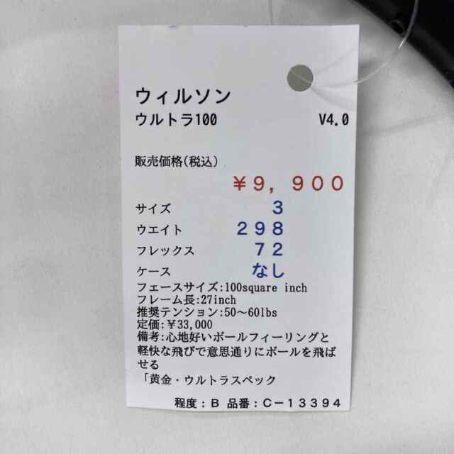 【中古ラケット】ウィルソン ウルトラ100 V4.0