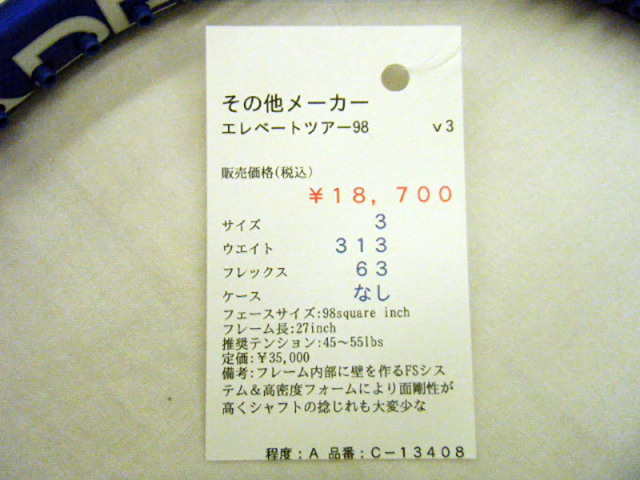 【中古ラケット】 エレベートツアー98 ｖ3