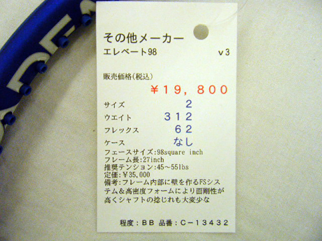 【中古ラケット】 エレベート98 ｖ3