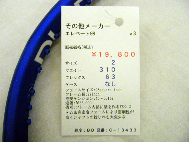 【中古ラケット】 エレベート98 ｖ3
