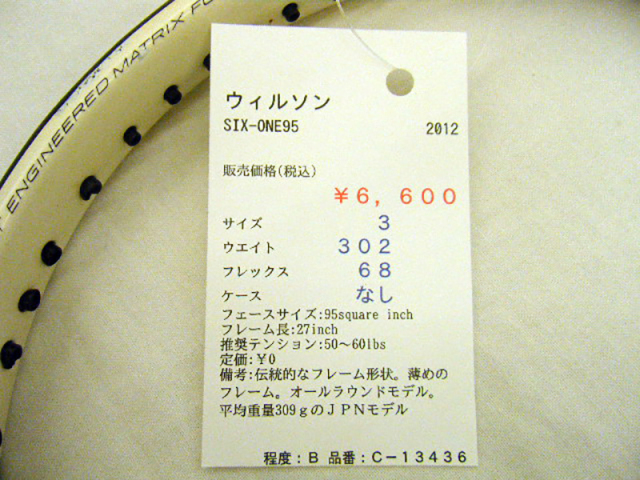 【中古ラケット】ウィルソン SIX-ONE95 2012
