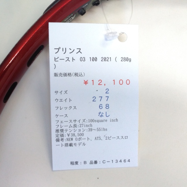 【中古ラケット】プリンス ビースト O3 100 2021（ 280g ）