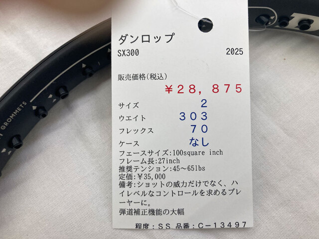 【中古ラケット】ダンロップ SX300 2025