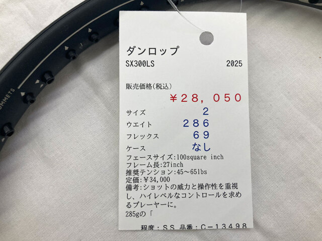 【中古ラケット】ダンロップ SX300LS 2025