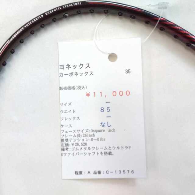廃盤　新品未使用　ヨネックス　カーボネックス35 carbonex35 YONEXバドミントンラケット カーボネックス35 : TASHIRO SPORTS