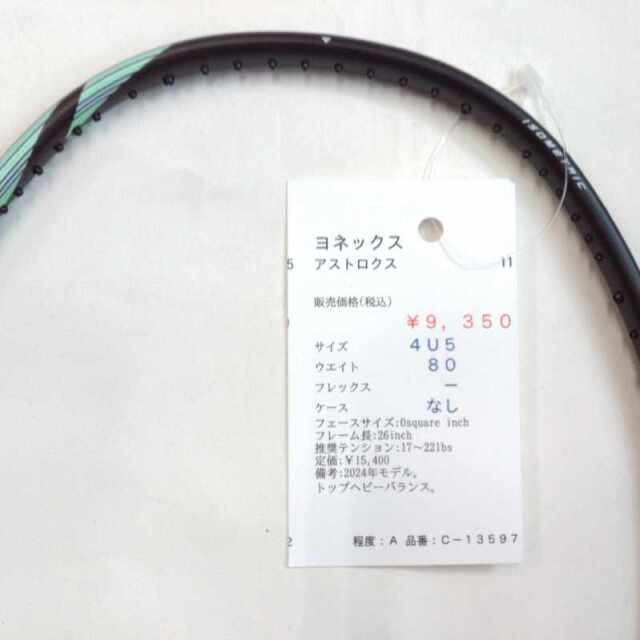 【中古ラケット】ヨネックス アストロクス 11