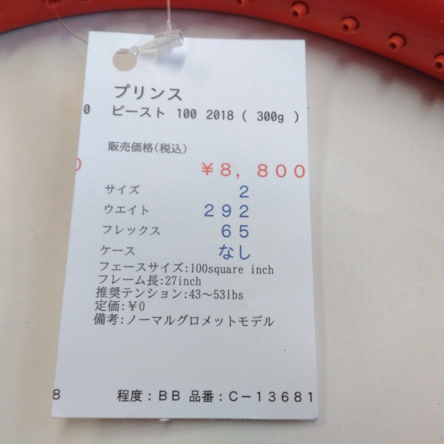 【中古ラケット】プリンス ビースト 100 2018（ 300g ）