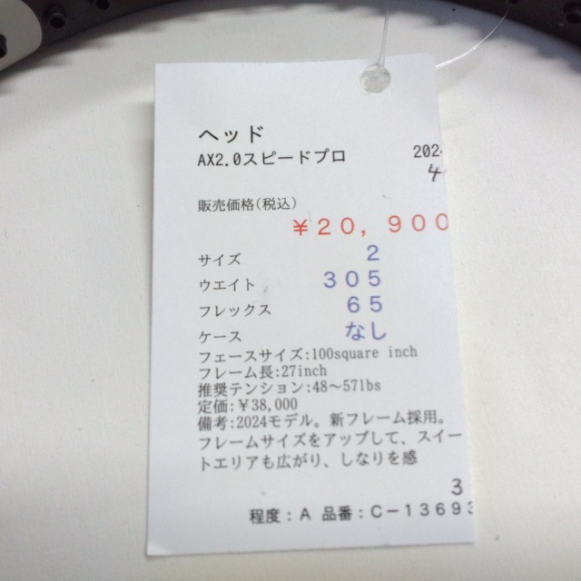 【中古ラケット】ヘッド AX2.0スピードプロ 2024