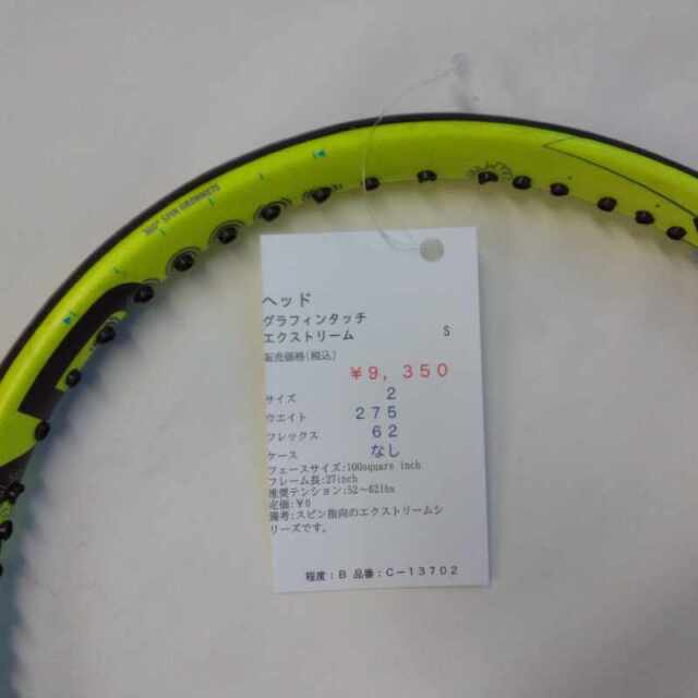 【中古ラケット】ヘッド グラフィンタッチ エクストリーム S