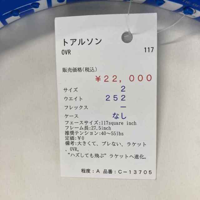 【中古ラケット】トアルソン OVR 117