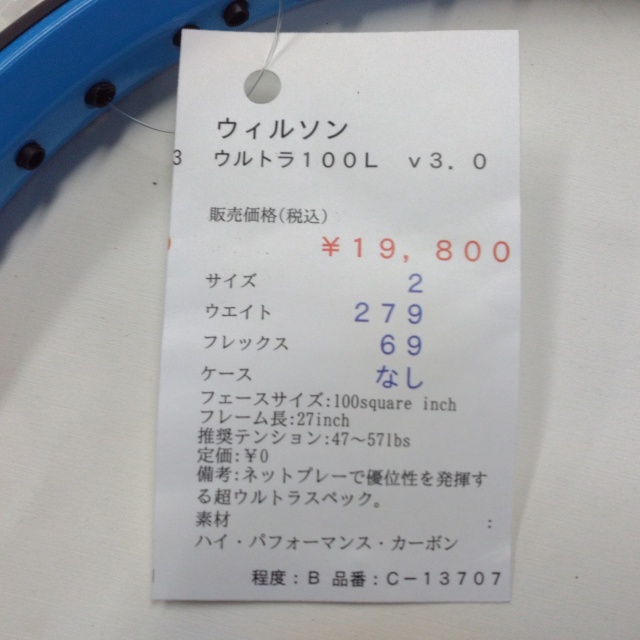 【中古ラケット】ウィルソン ウルトラ１００Ｌ　ｖ３．０