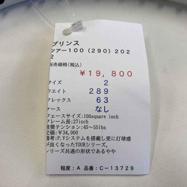 【中古ラケット】プリンス ツアー１００（２９０）２０２２