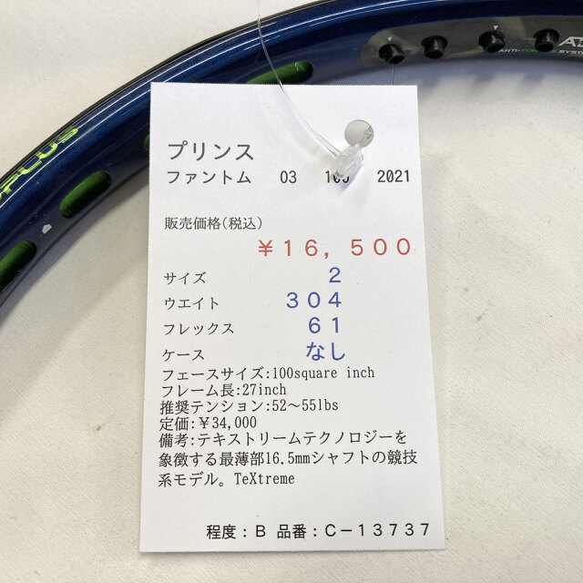 【中古ラケット】プリンス ファントム O3 100 2021