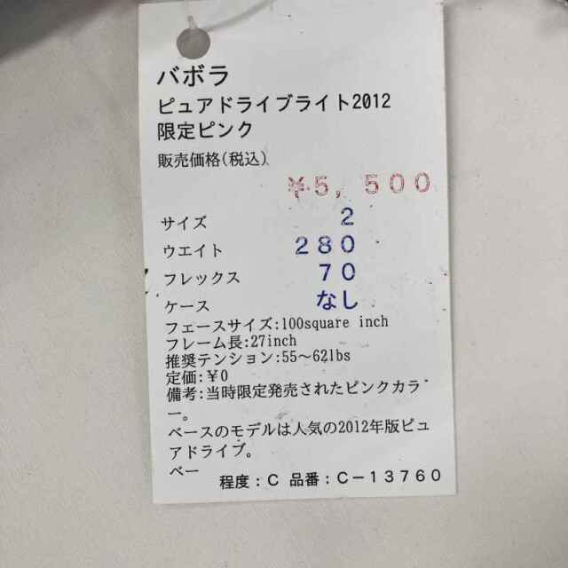 【中古ラケット】バボラ ピュアドライブライト2012　限定ピンク