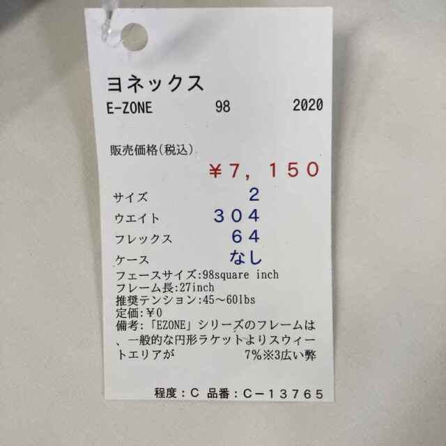 【中古ラケット】ヨネックス E-ZONE 98 2020