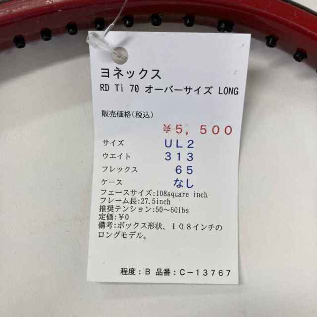 中古ラケット】ヨネックス RD Ti 70 オーバーサイズ LONG