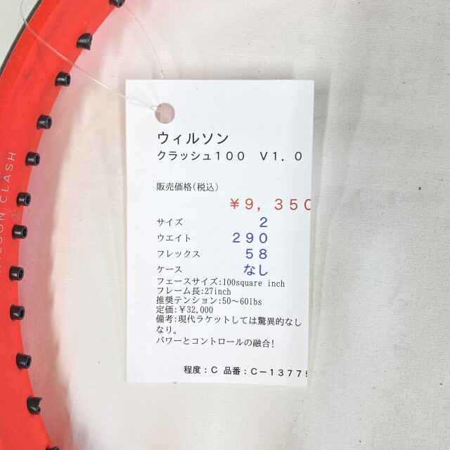 中古ラケット】ウィルソン クラッシュ100 V1．0