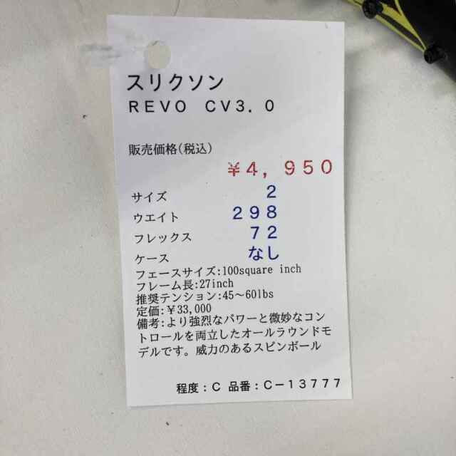 【中古ラケット】スリクソン ＲＥＶＯ　ＣＶ３．０