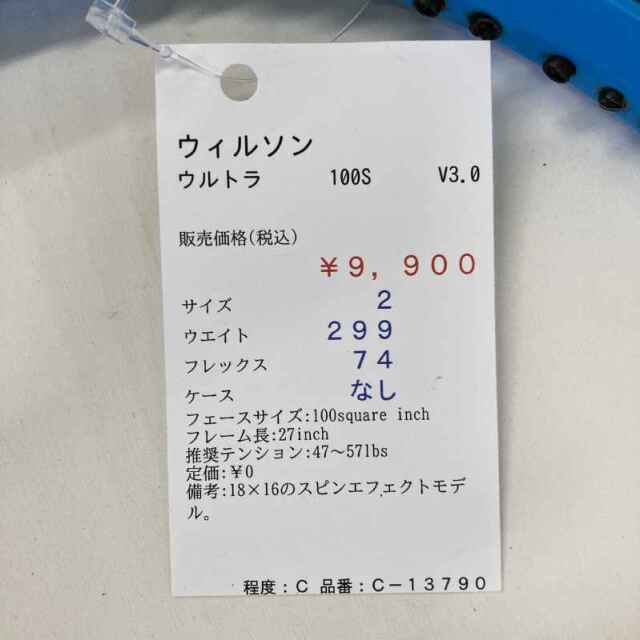 【中古ラケット】ウィルソン ウルトラ 100S V3.0