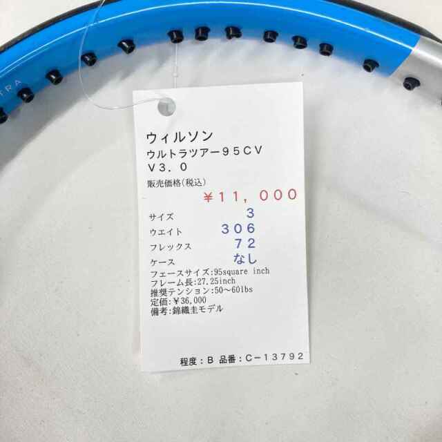 【中古ラケット】ウィルソン ウルトラツアー９５ＣＶ　Ｖ３．０