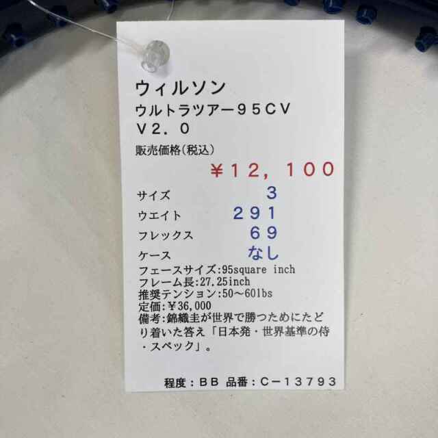 【中古ラケット】ウィルソン ウルトラツアー９５ＣＶ　Ｖ２．０