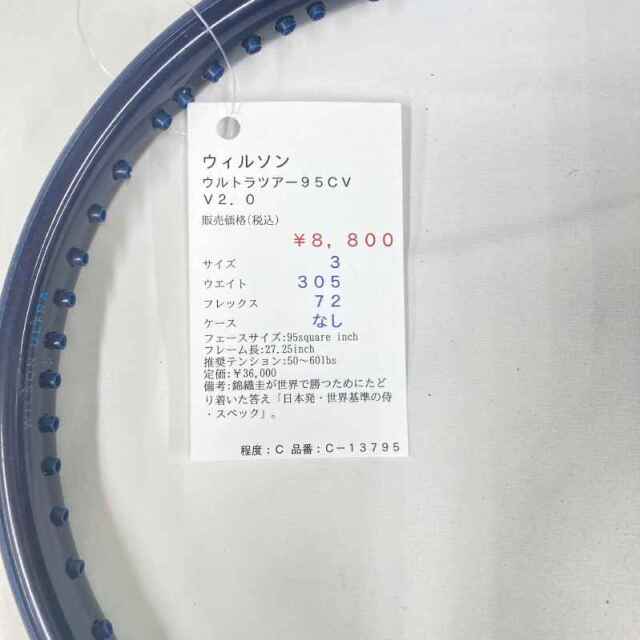 【中古ラケット】ウィルソン ウルトラツアー９５ＣＶ　Ｖ２．０