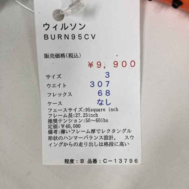 【中古ラケット】ウィルソン ＢＵＲＮ９５ＣＶ